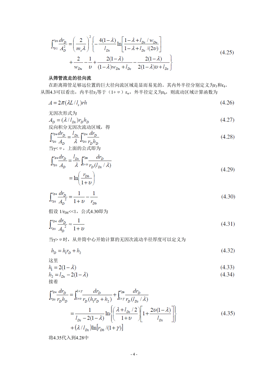 割缝筛管表皮推导-TAMU.doc_第4页