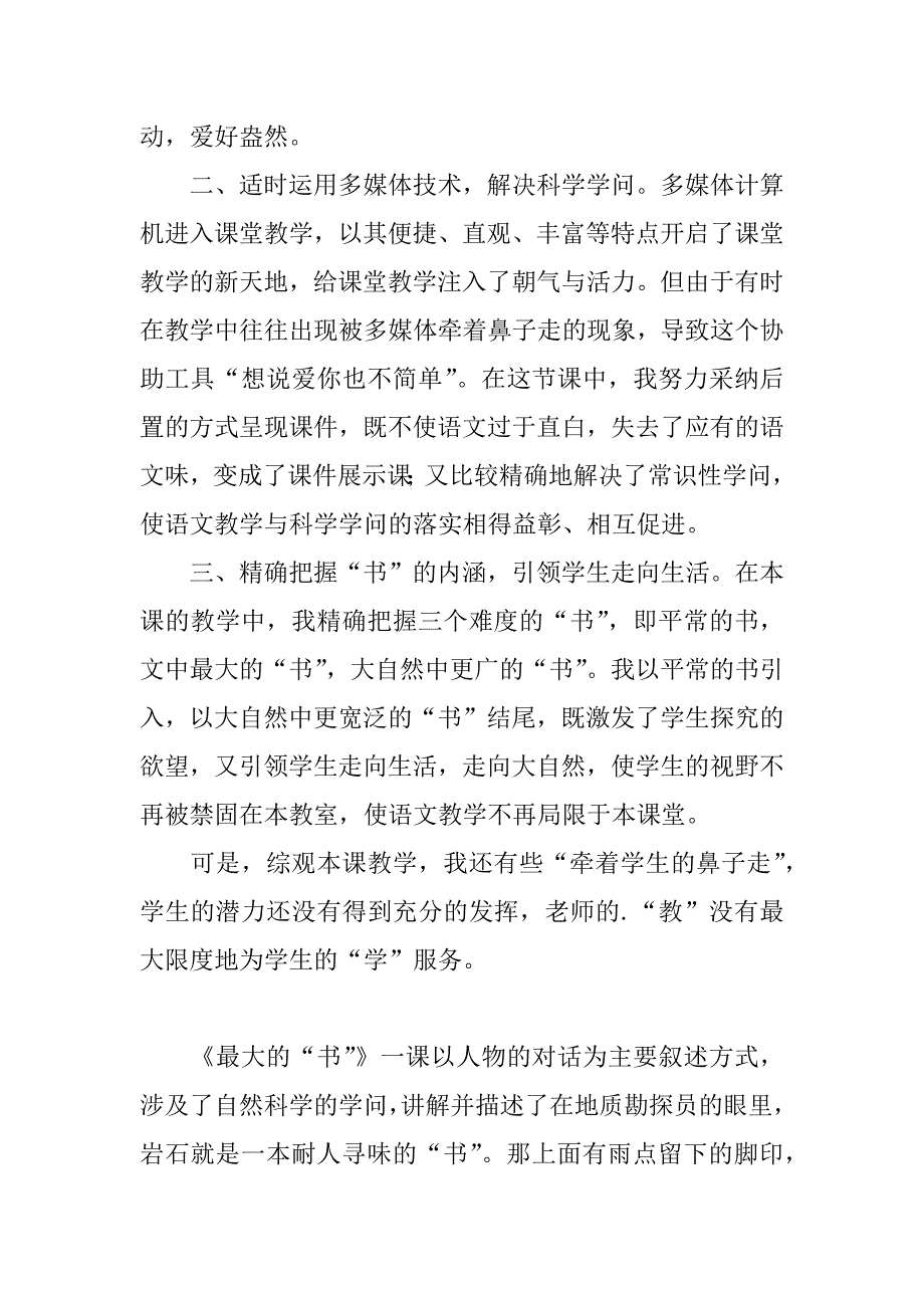 2023年二年级语文下册《最大的“书”》教学反思_第2页