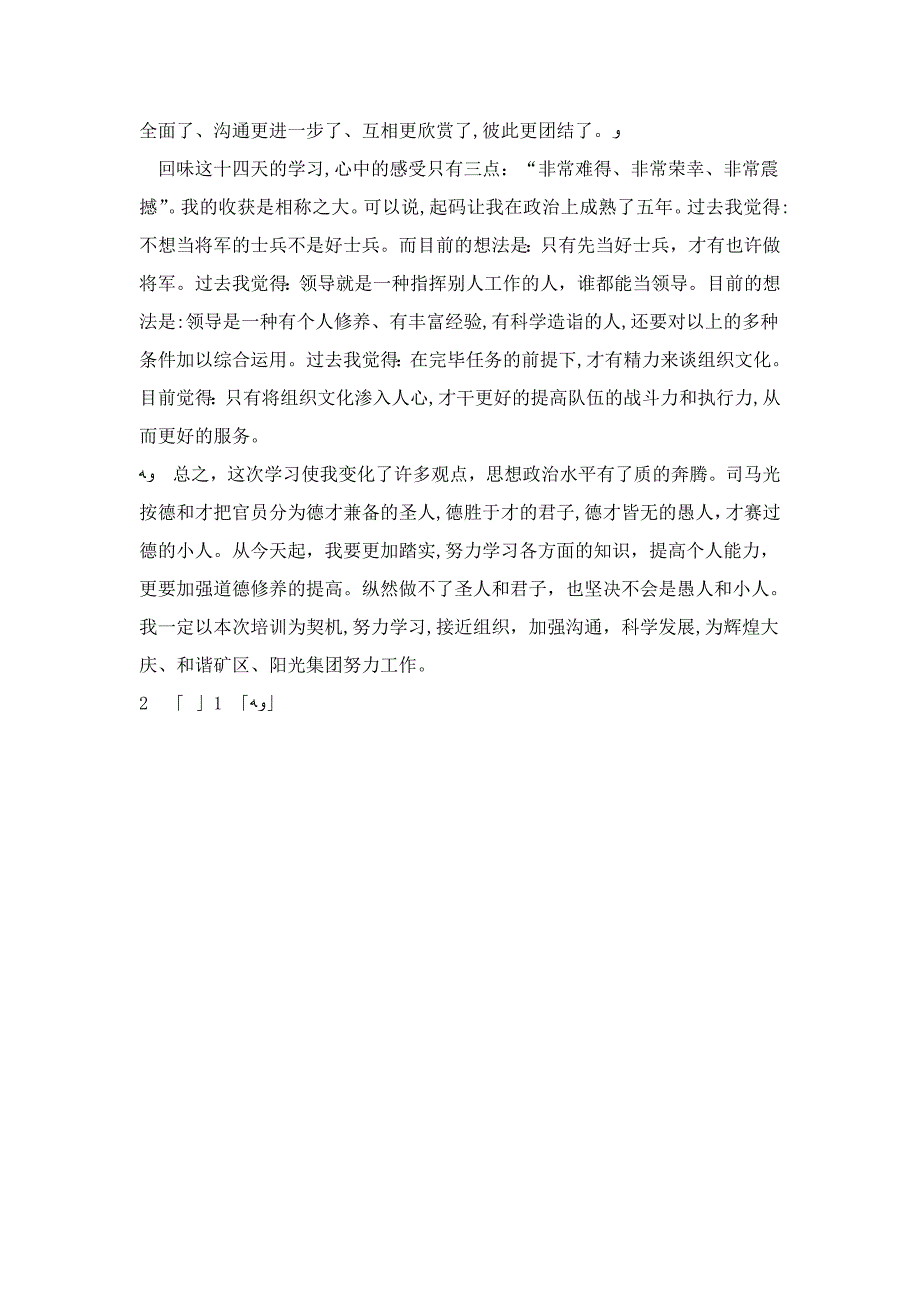 科级干部进修班学习体会-心得体会模板_第4页