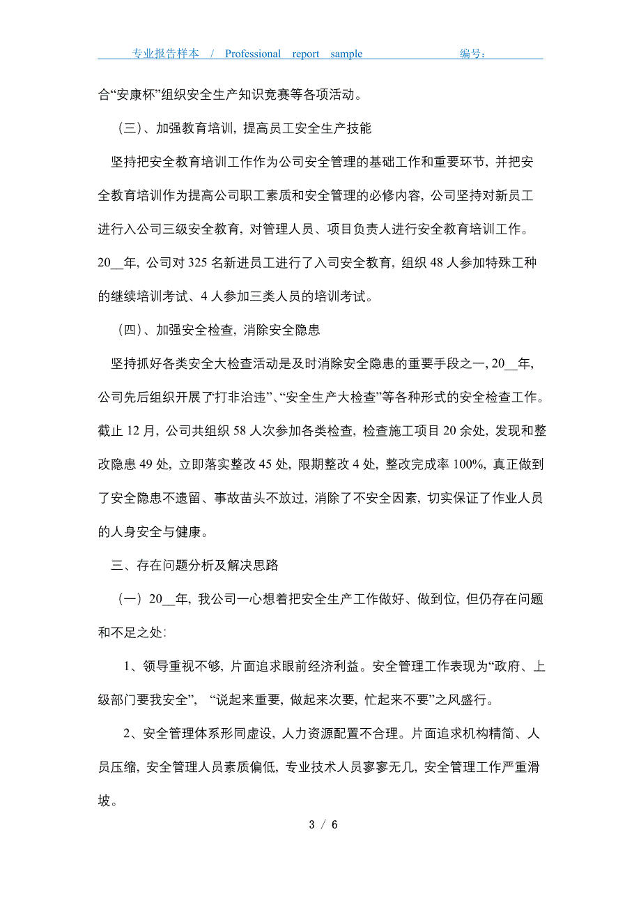 2021年建筑公司2021年度安全生产工作总结_第3页