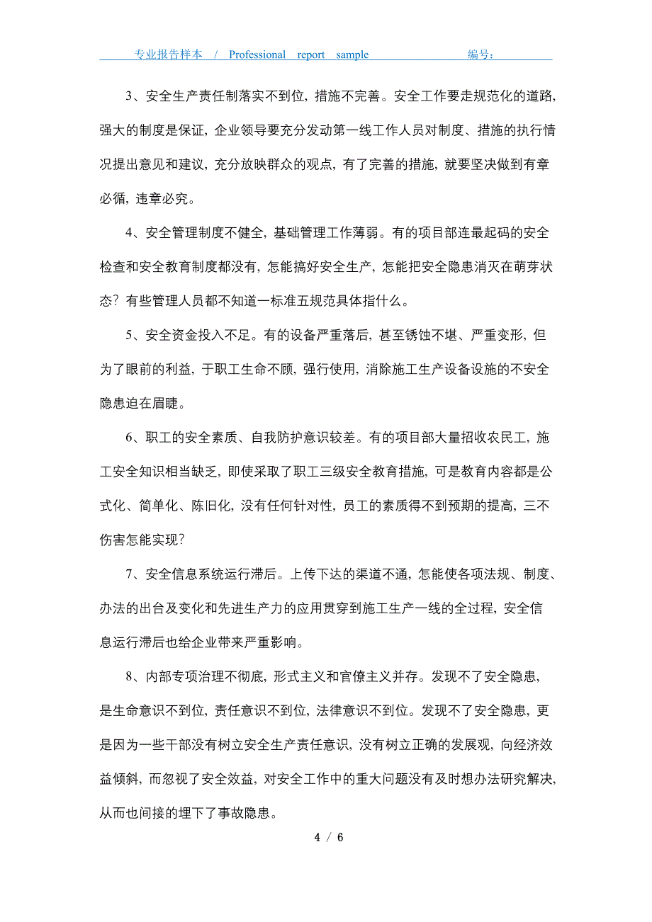 2021年建筑公司2021年度安全生产工作总结_第4页