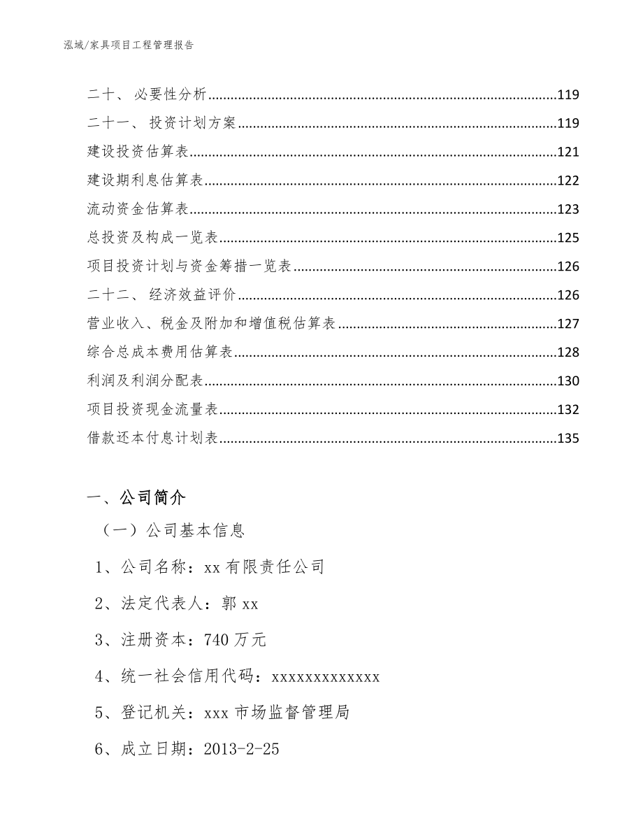 家具项目工程管理报告_第2页