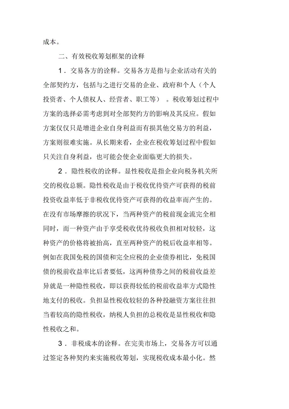 税收筹划的有效性及案例分析_第2页