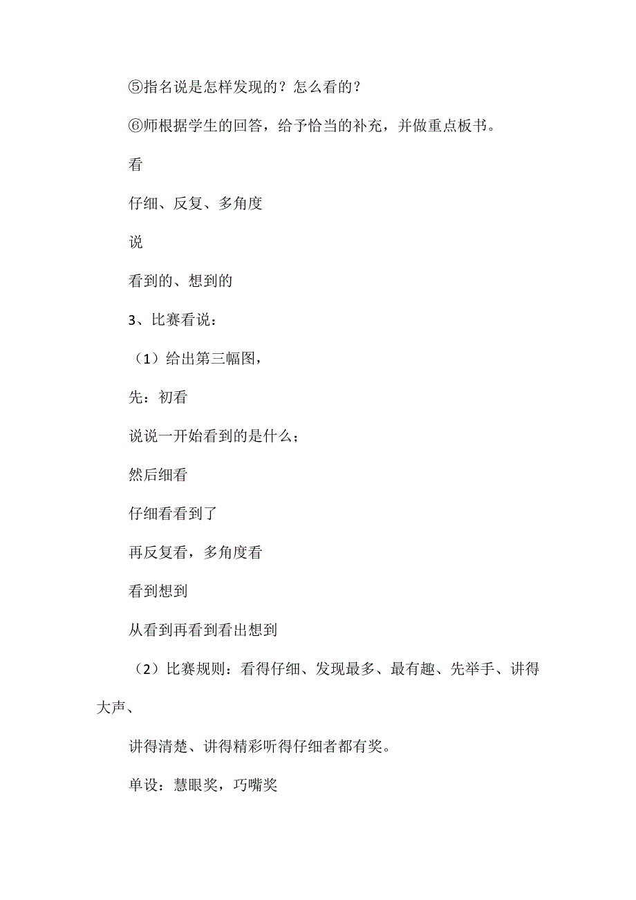 人教版实验教材四年级(上)语文口语交际教案教案教学设计_第3页