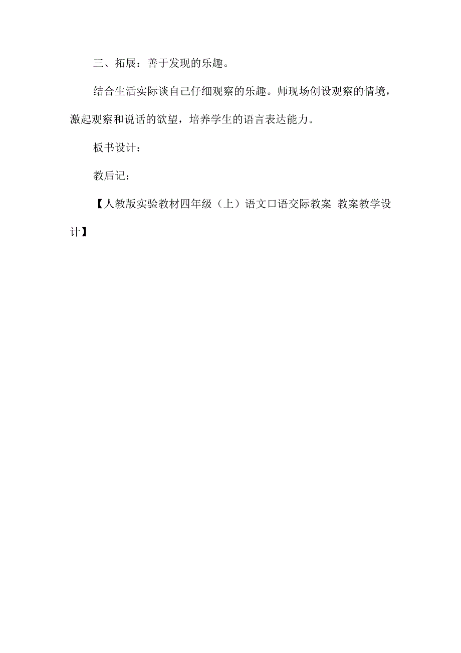 人教版实验教材四年级(上)语文口语交际教案教案教学设计_第4页