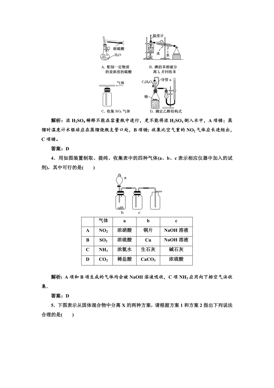 专题5化学实验基础--第2讲-化学实验方案的设计与评价--提能力.doc_第2页