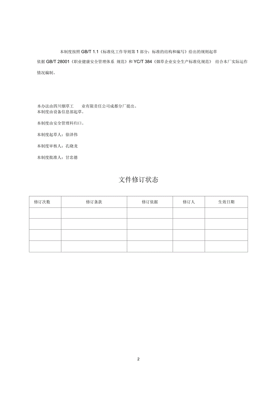 安全用电管理制度_第3页