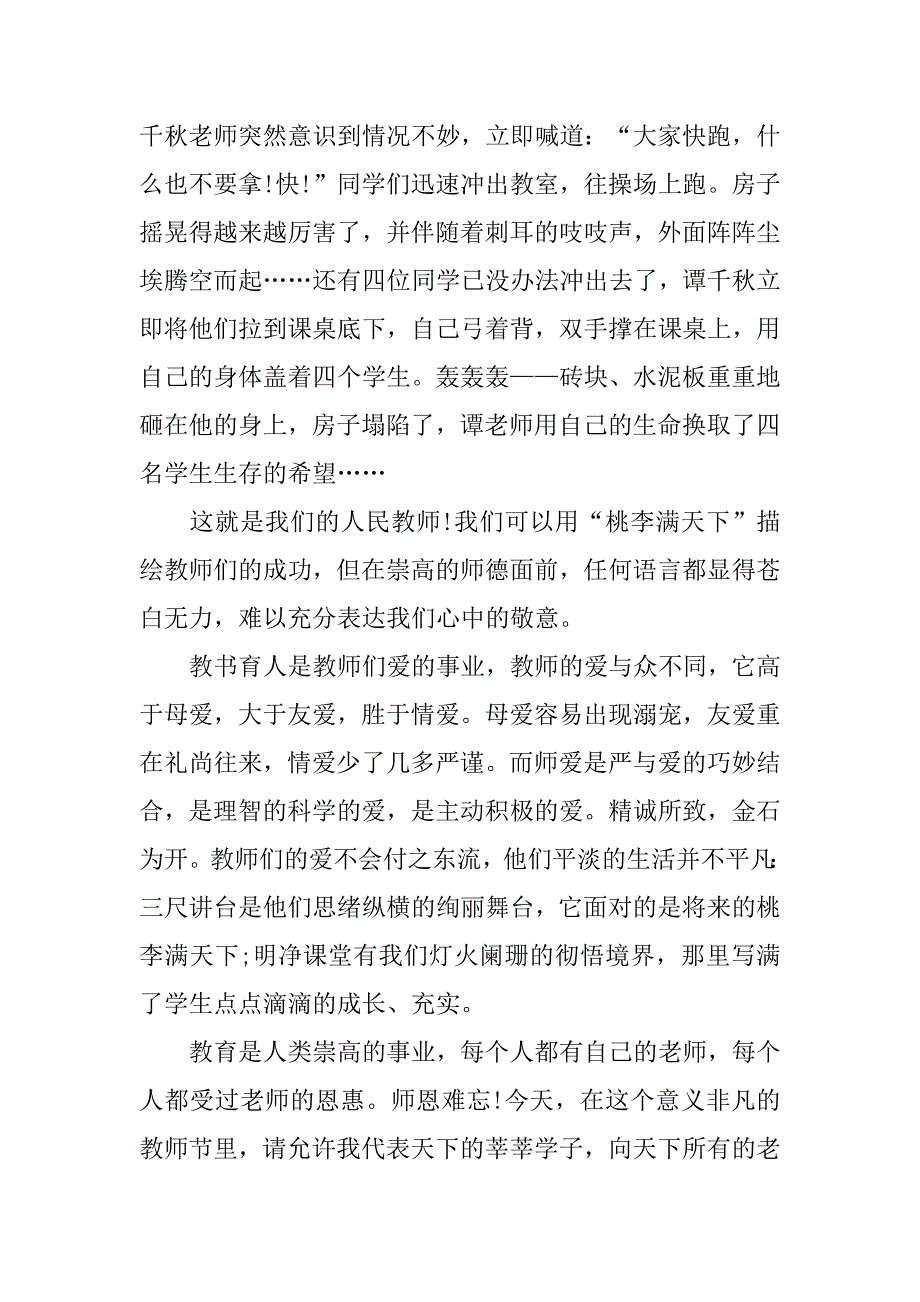 关于教师节的演讲稿简短3篇(有关于教师节的演讲稿)_第3页