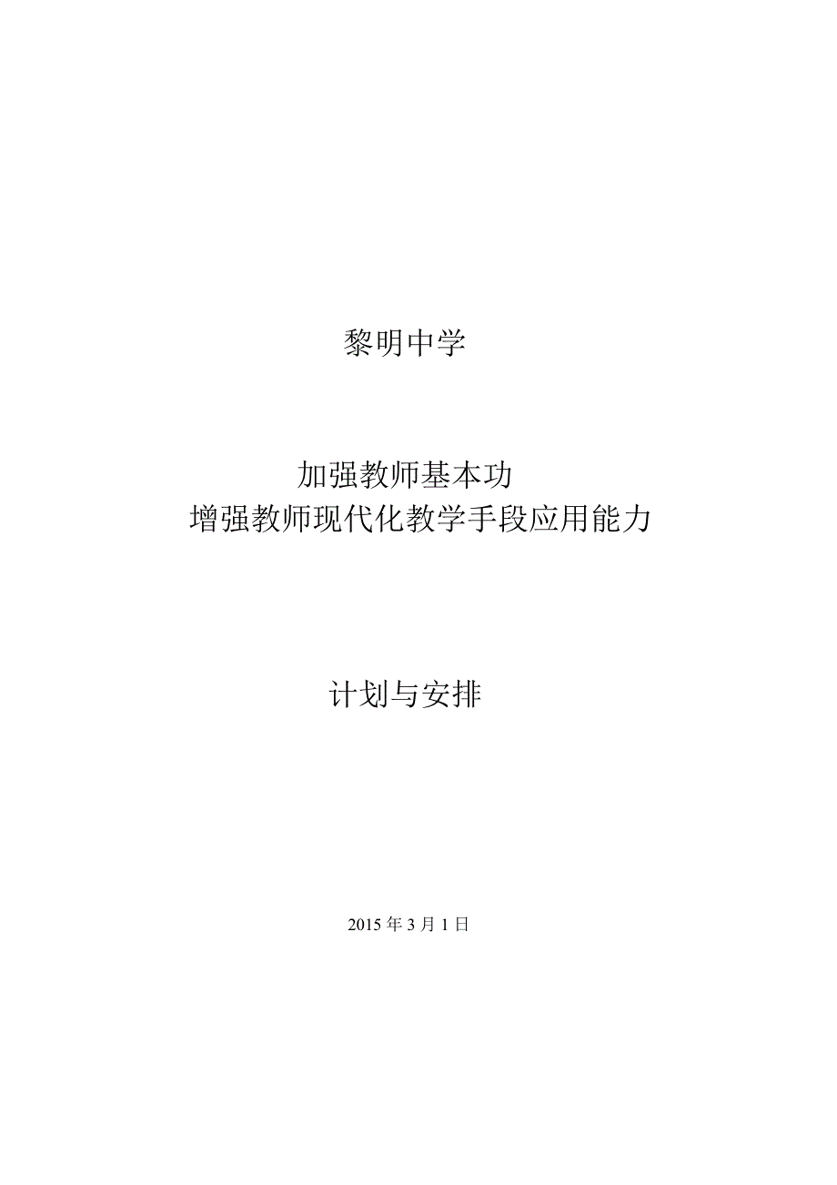 教_师_基_本_功_训_练_计_划 .doc_第4页