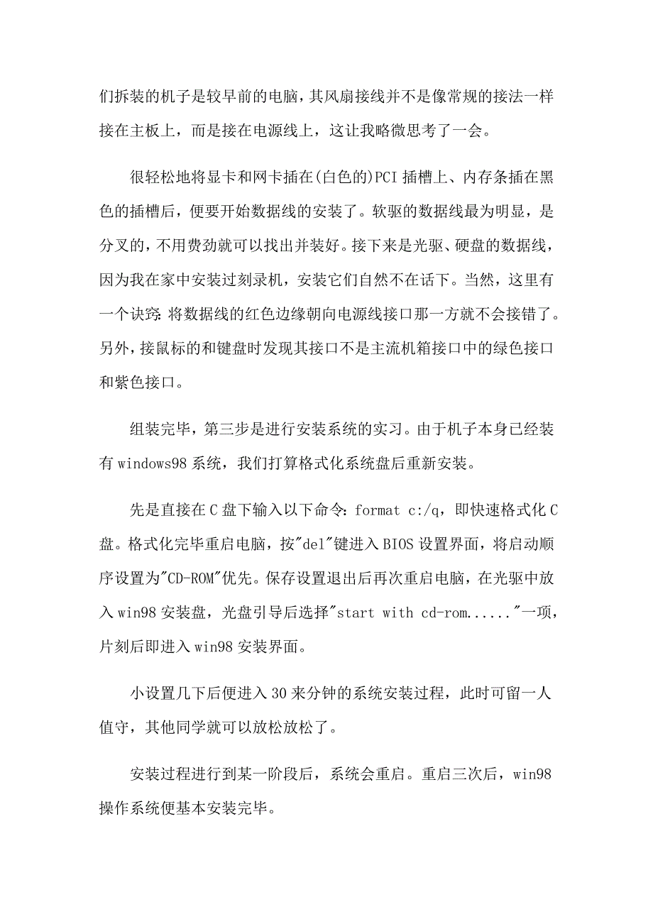 2023年网络实习报告汇编五篇_第2页