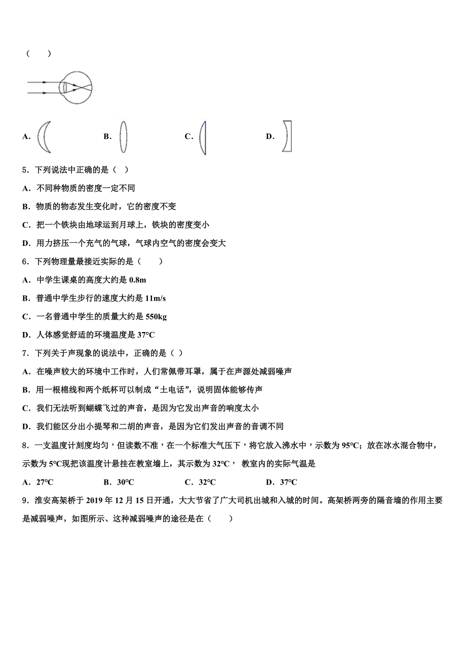 2023学年贵州省正安县物理八上期末学业质量监测模拟试题含解析.doc_第2页