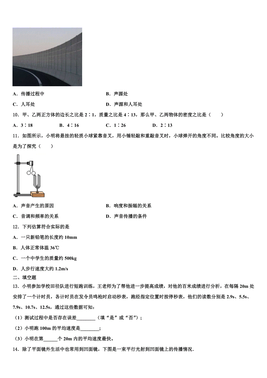 2023学年贵州省正安县物理八上期末学业质量监测模拟试题含解析.doc_第3页