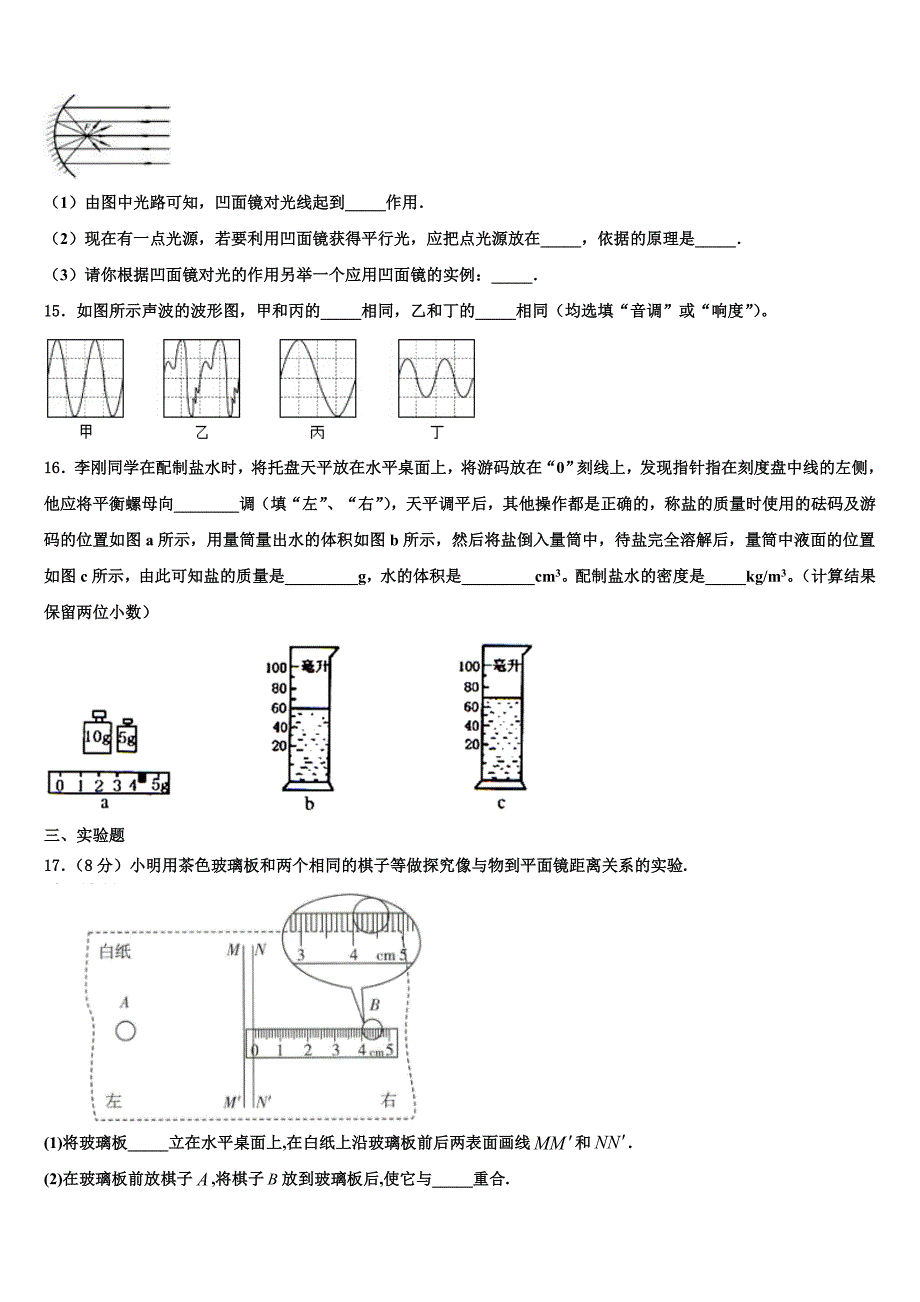 2023学年贵州省正安县物理八上期末学业质量监测模拟试题含解析.doc_第4页