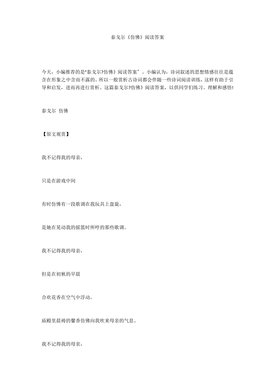泰戈尔《仿佛》阅读答案_第1页