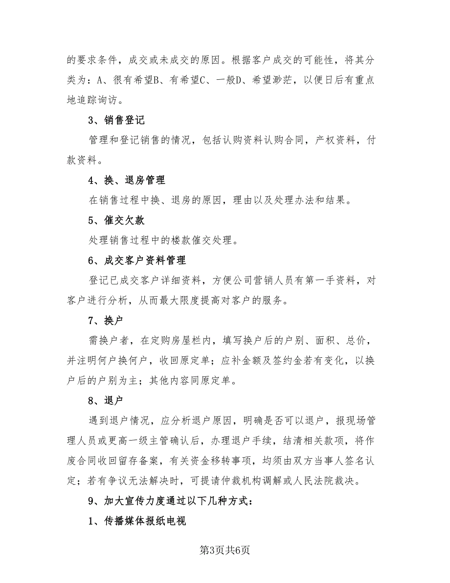 房地产置业顾问工作总结标准范本（2篇）.doc_第3页