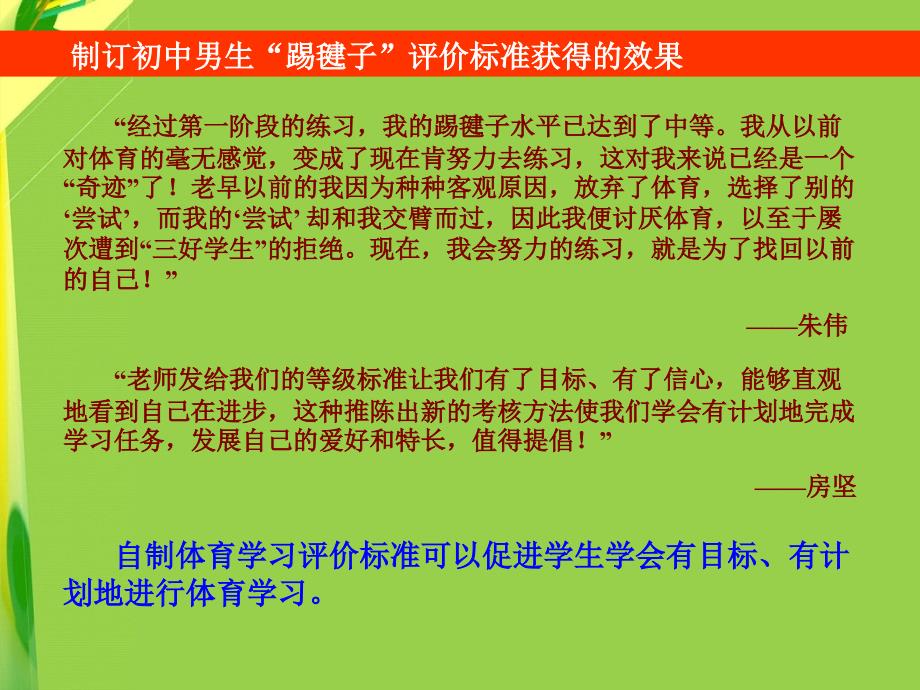 制订初中男生踢毽子绝对测试成绩的等级评价标准_第5页