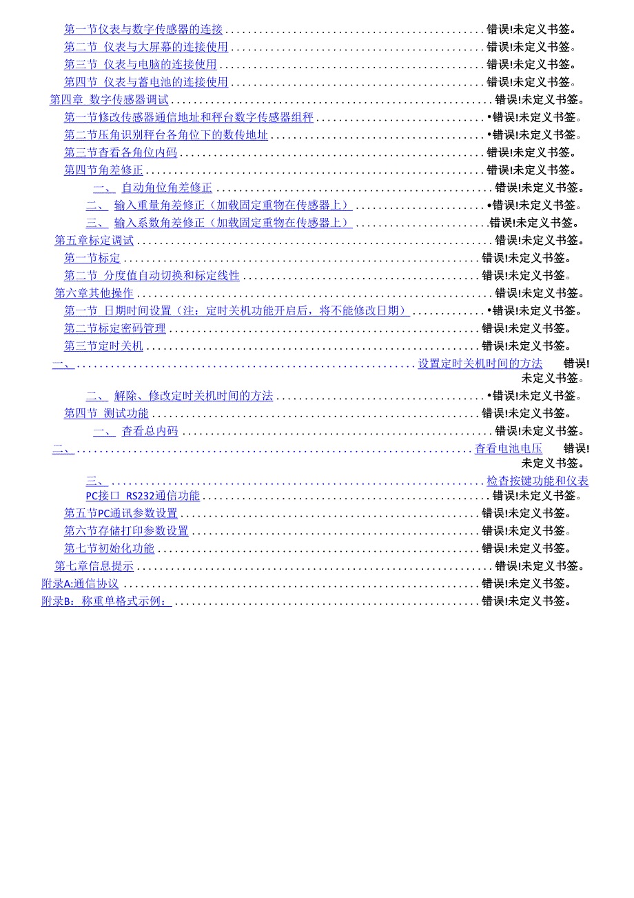 D2008型20系列柯力中文调试说明书_第2页