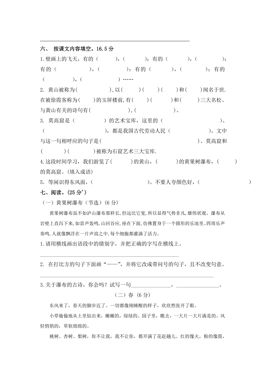 第五单元达标自测题.doc_第2页