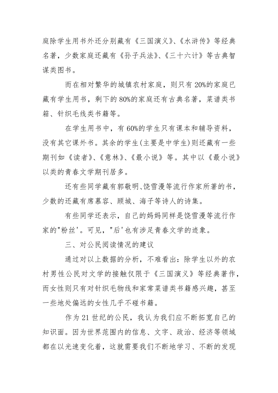 农村家庭藏书调查报告_第2页