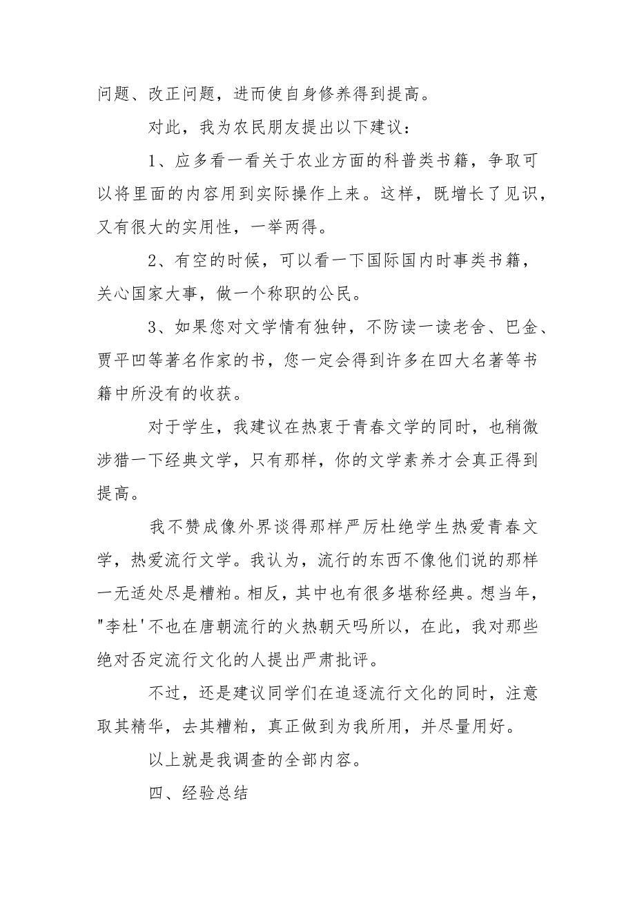 农村家庭藏书调查报告_第3页