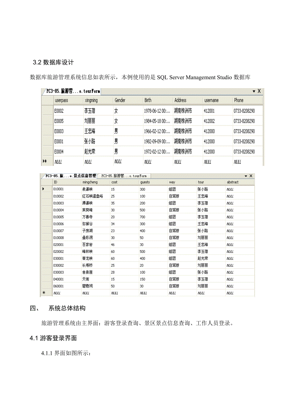 旅游管理系统课程设计_第3页