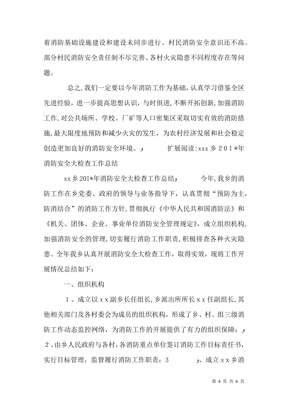 乡消防安全工作总结_第4页