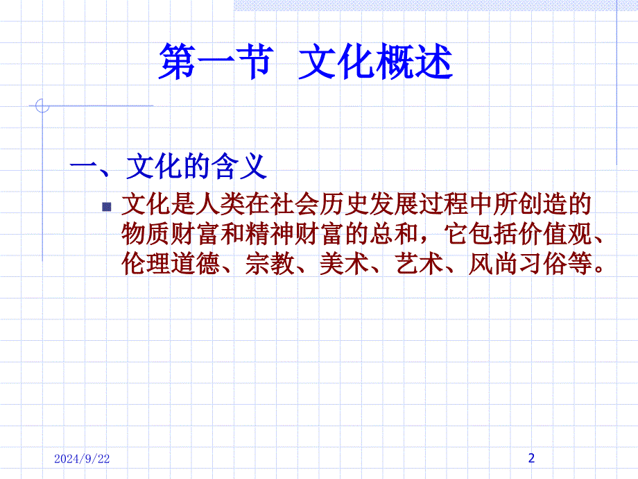 国际文化环境PPT课件_第2页