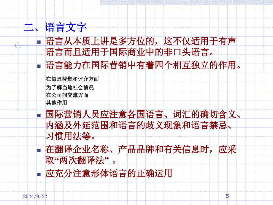 国际文化环境PPT课件_第5页