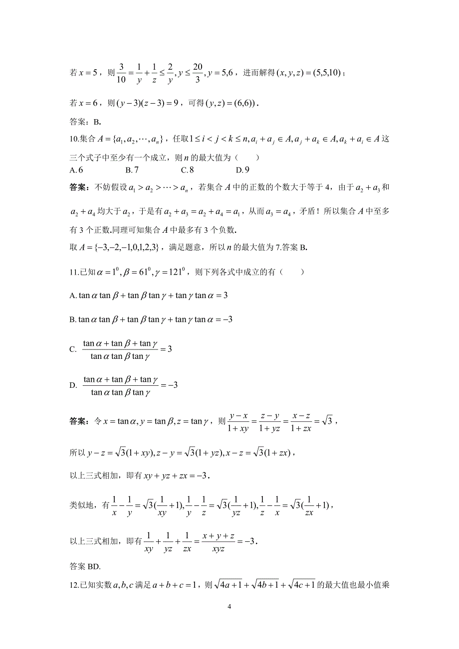 清华大学自主招生暨领军计划试题_第4页