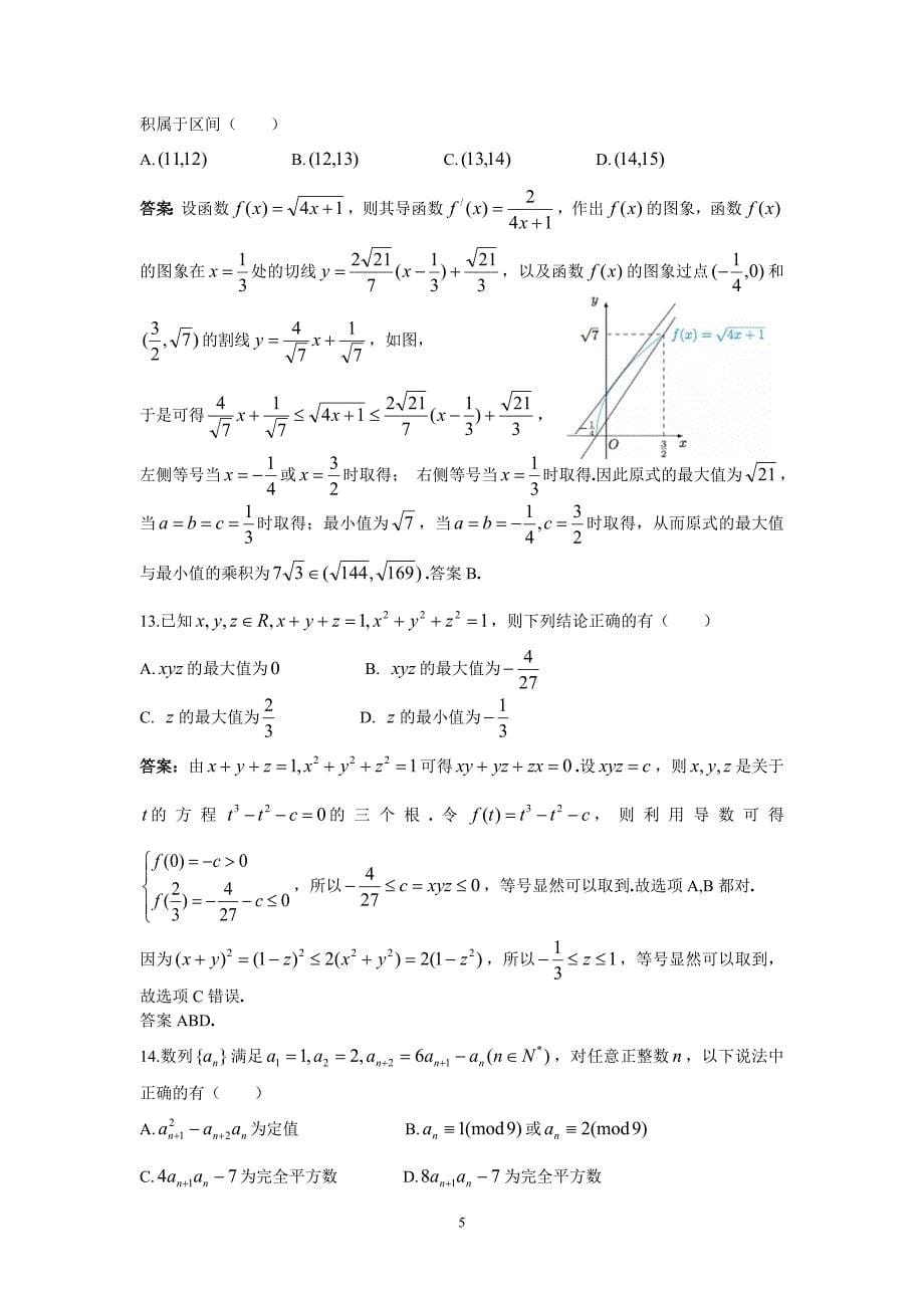 清华大学自主招生暨领军计划试题_第5页