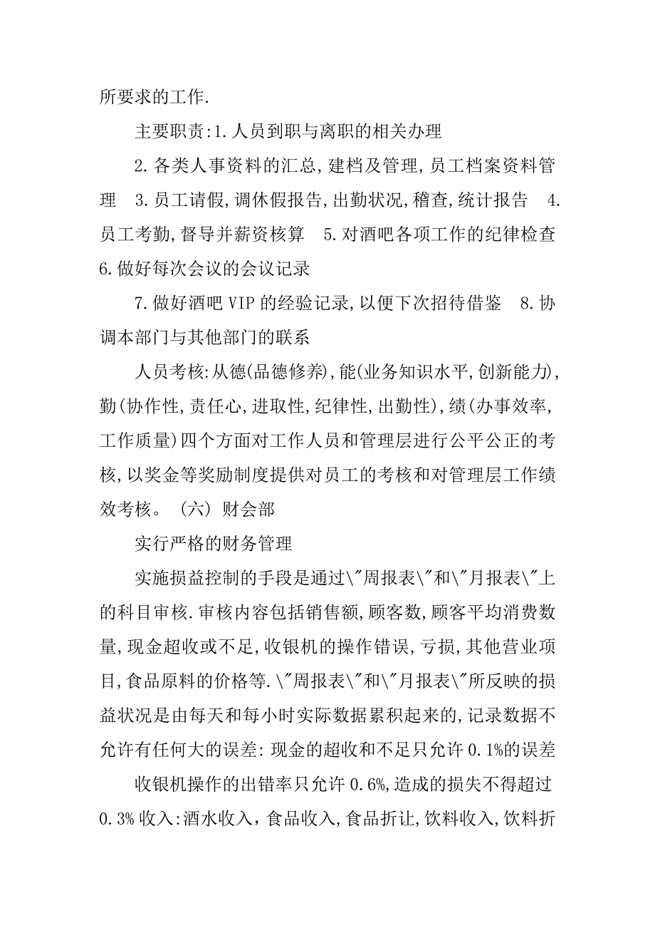 2023年酒吧经营管理心得_第4页