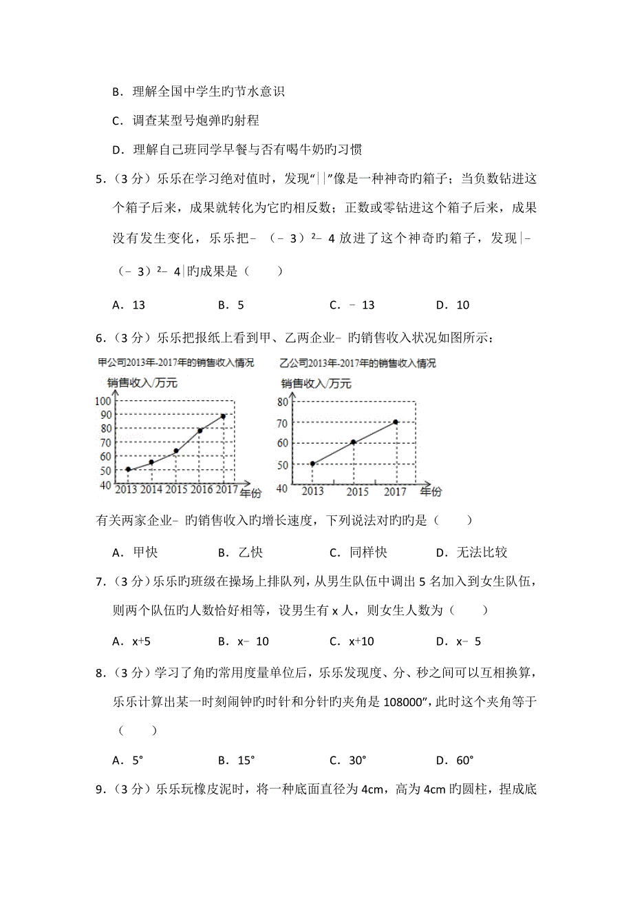 河南省郑州市七年级期末数学试卷_第2页