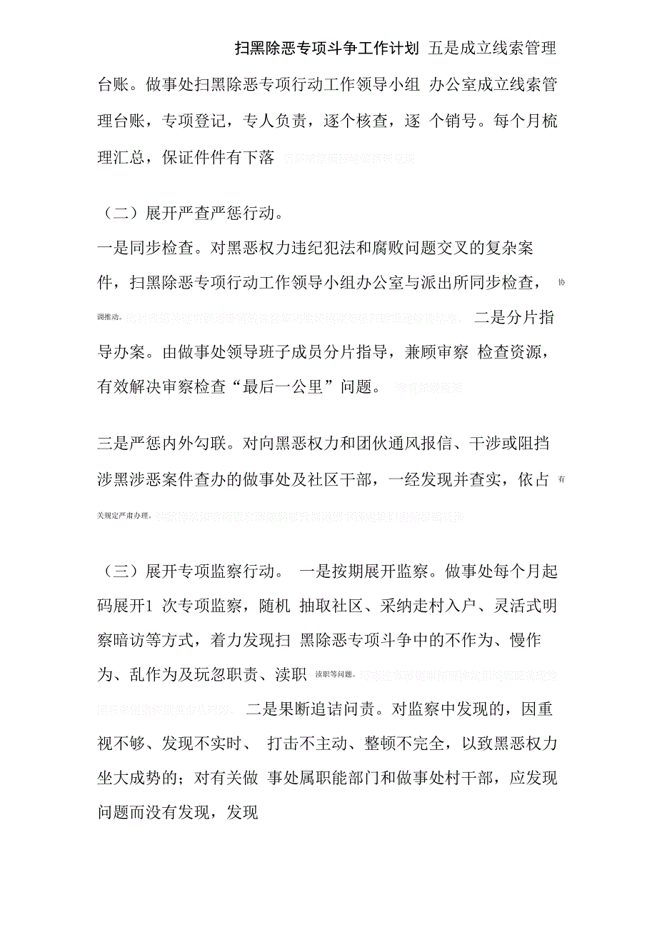 扫黑除恶专项斗争工作计划_第3页