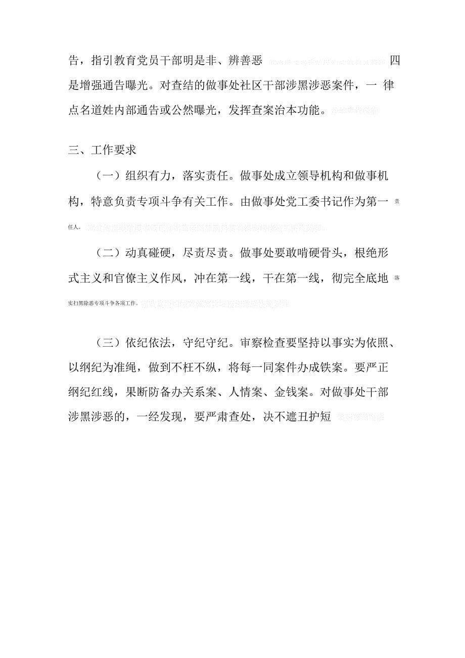 扫黑除恶专项斗争工作计划_第5页