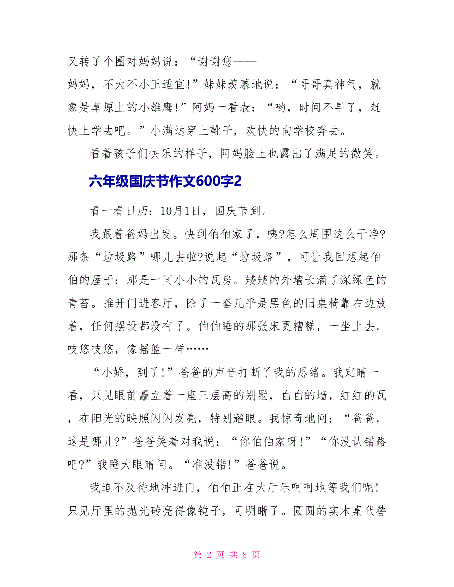 六年级国庆节作文600字.doc_第2页