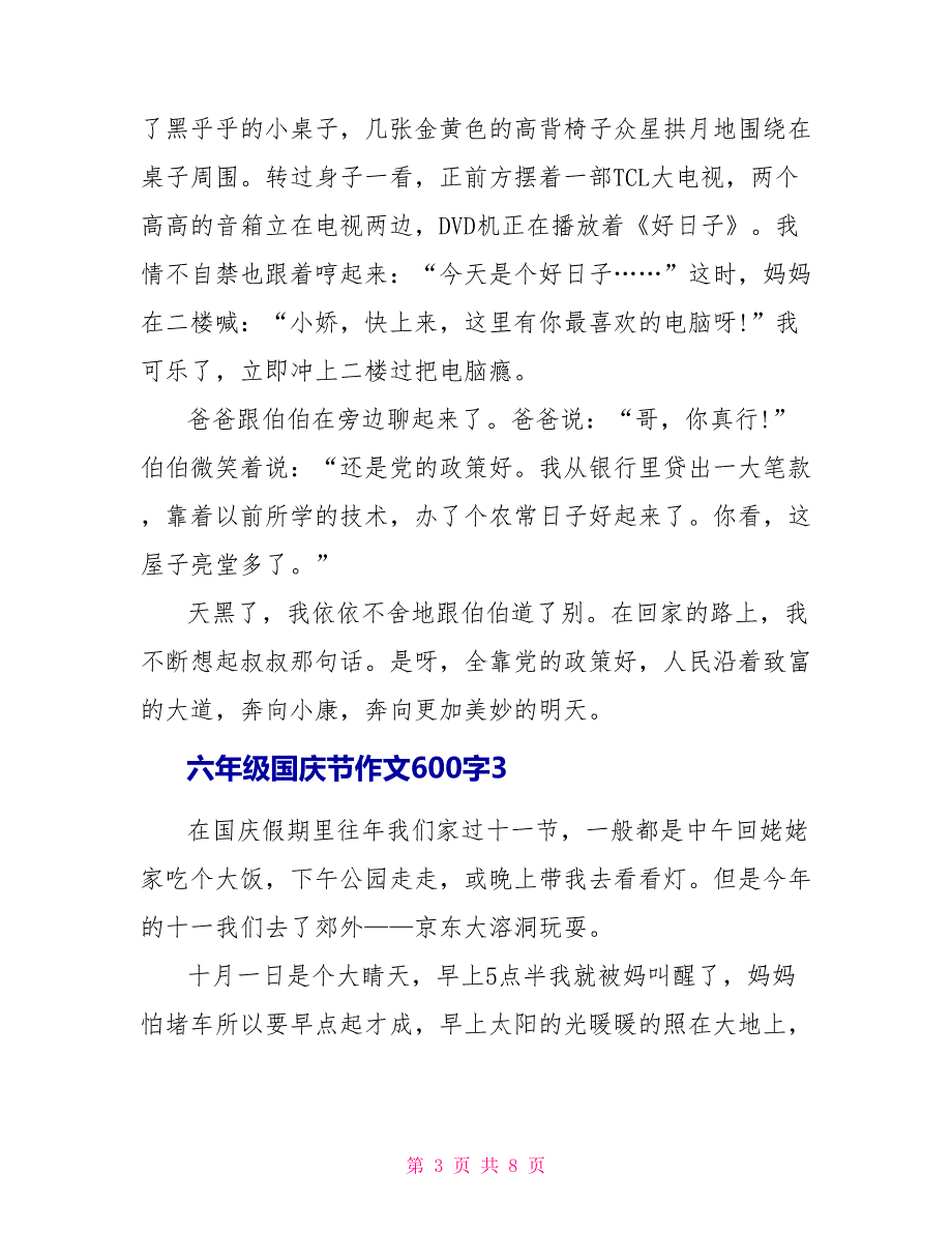 六年级国庆节作文600字.doc_第3页