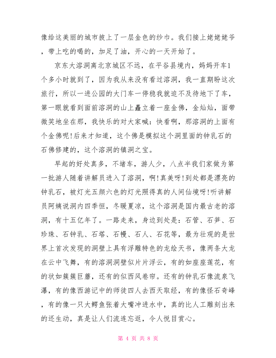 六年级国庆节作文600字.doc_第4页