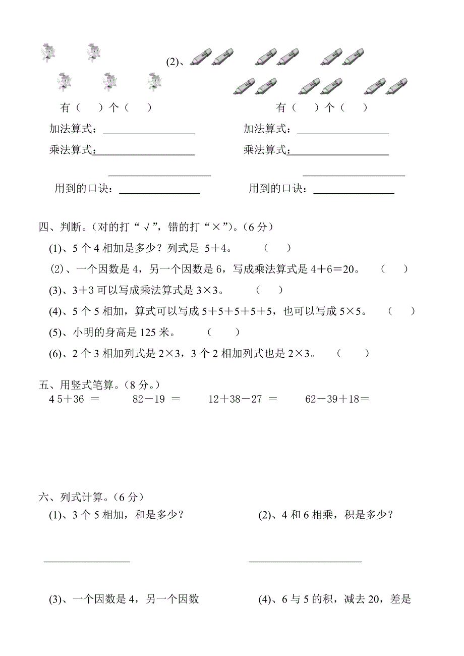 小学二年级数学上册第四单元试卷(6)_第2页