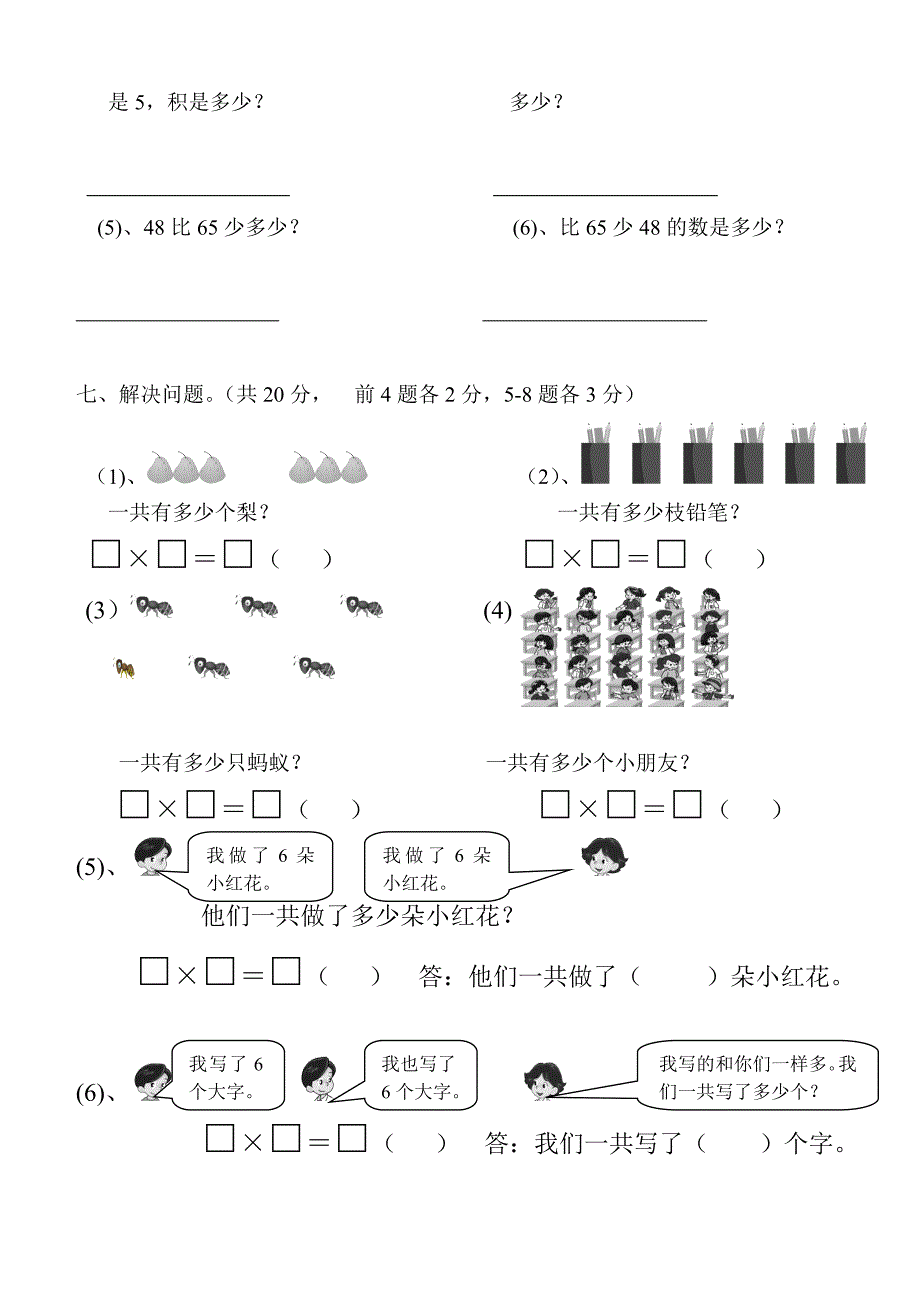 小学二年级数学上册第四单元试卷(6)_第3页