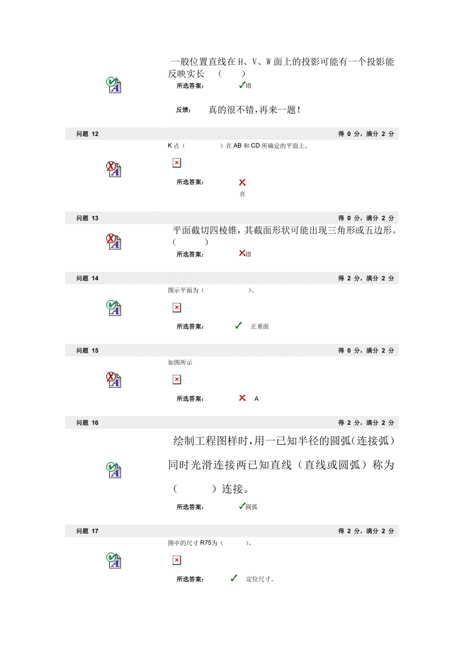 机械制图考试 (9).doc_第3页