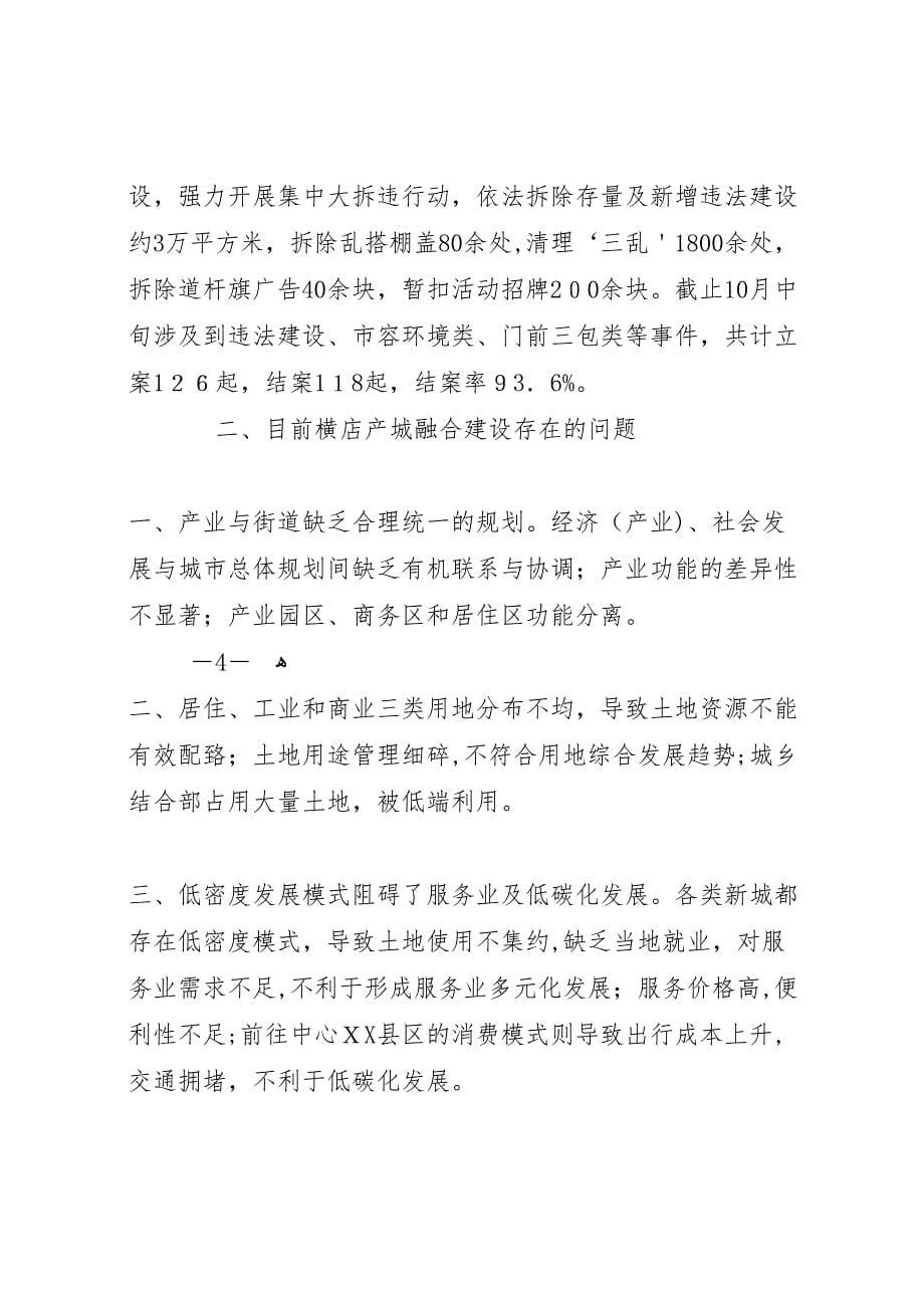 经济开发区产城融合发展情况的报告_第5页