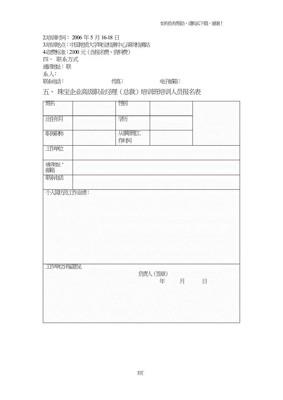 珠宝玉石检验员、珠宝首饰营业员职业资格证书培训简介.doc_第3页