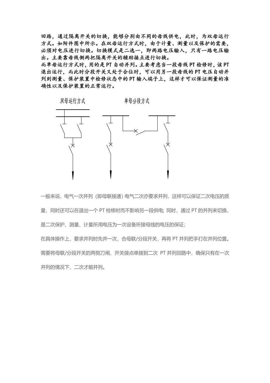 PT并列与PT切换.doc_第2页