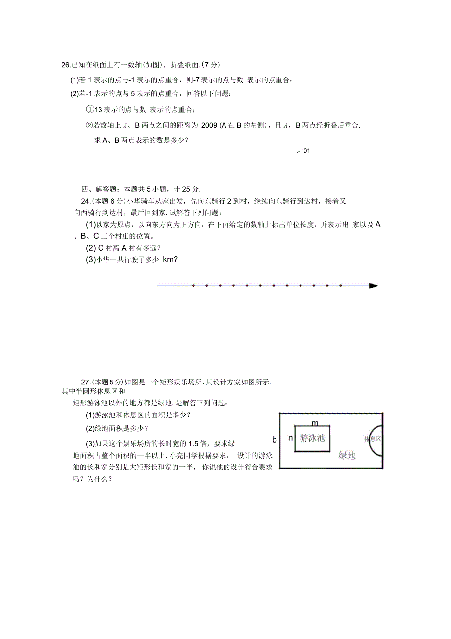 苏科版七年级数学期中考前辅导试卷_第4页