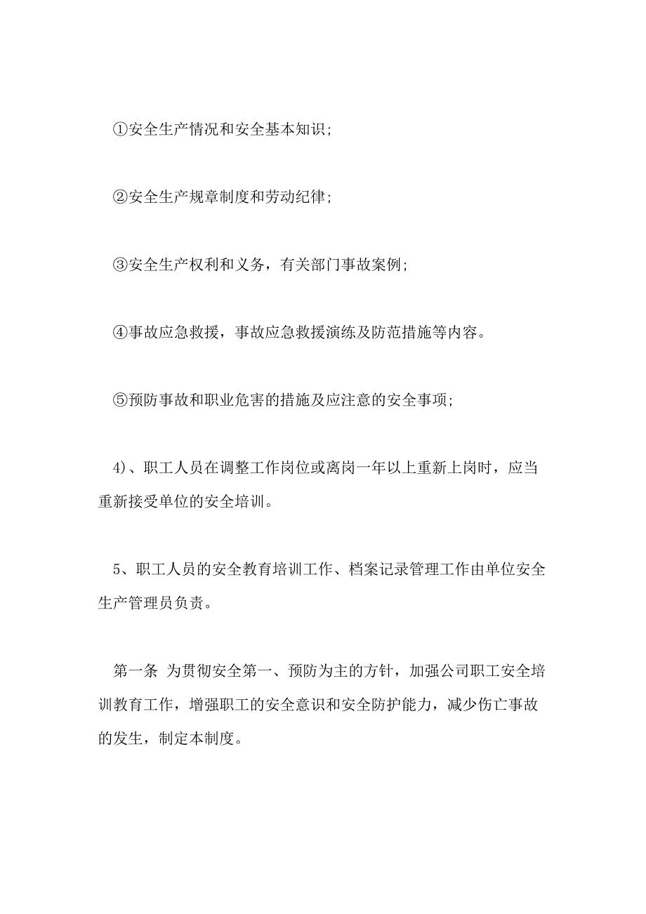 2021安全教育与培训制度安全教育与培训制度条例_第2页