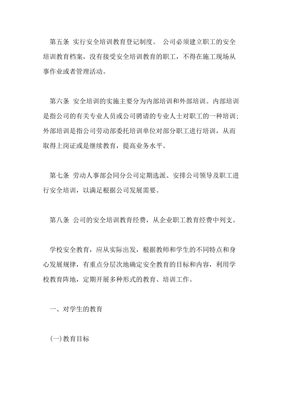 2021安全教育与培训制度安全教育与培训制度条例_第5页