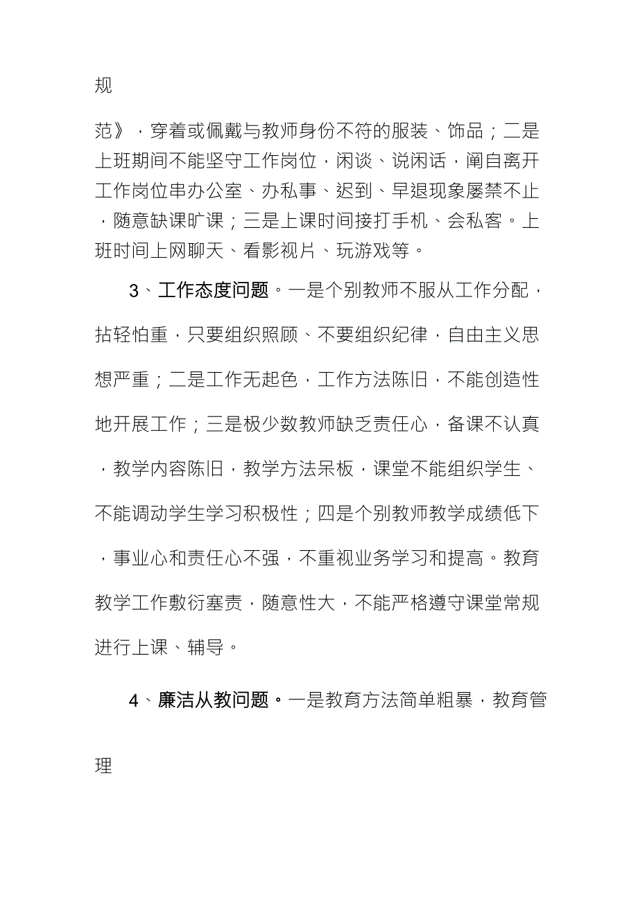 教师师德师风存在的突出问题_第2页