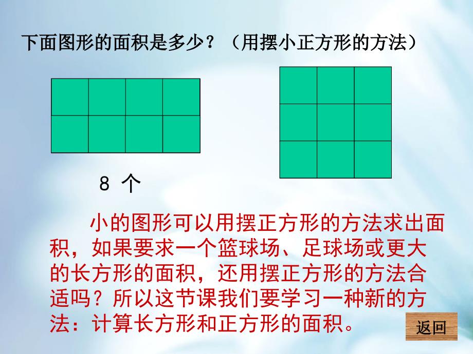 北师大版三年级下摆一摆课件_第4页