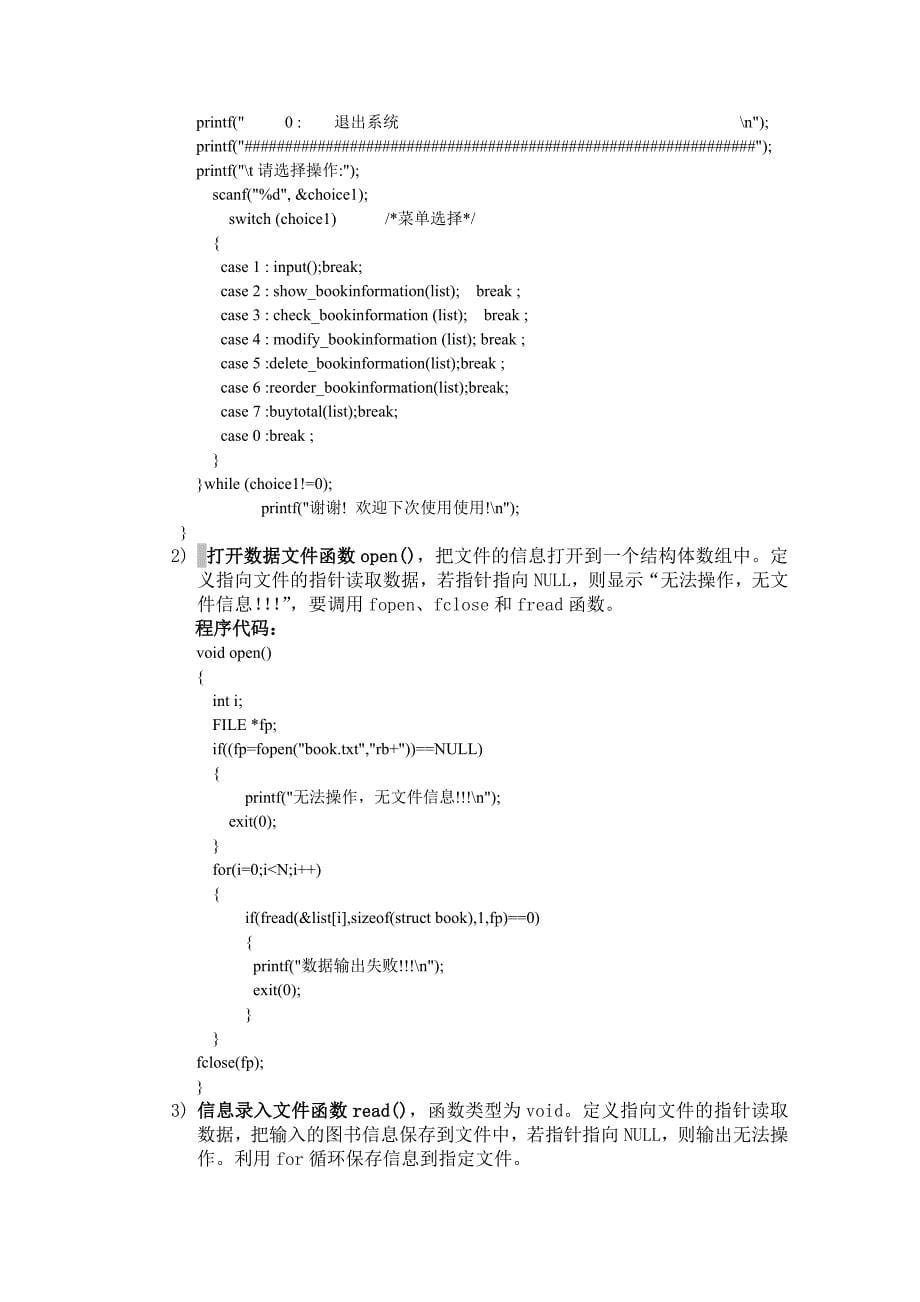 C语言程序课程设计报告图书销售管理系统_第5页