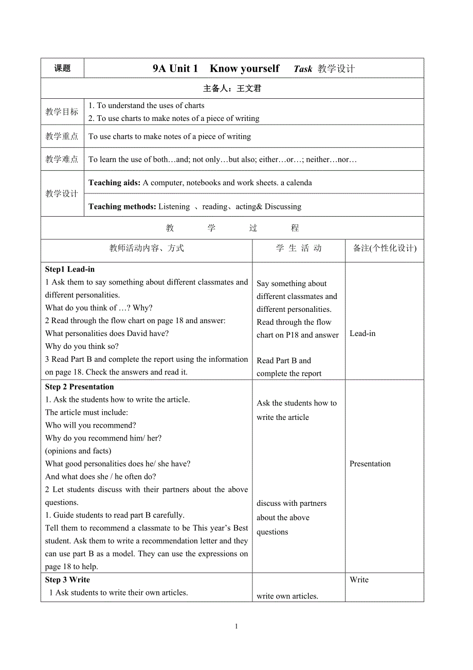 九上Unit1task教学设计_第1页